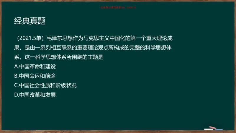 周翀：2025毛中特、习思想基础框架课_2026考公资料_（49）政治理论合集_政治理论合集_2025考研政治_06.王吉_02.基础起步_04.基础知识抢学_00..基础框架课（25新录）_00.讲义