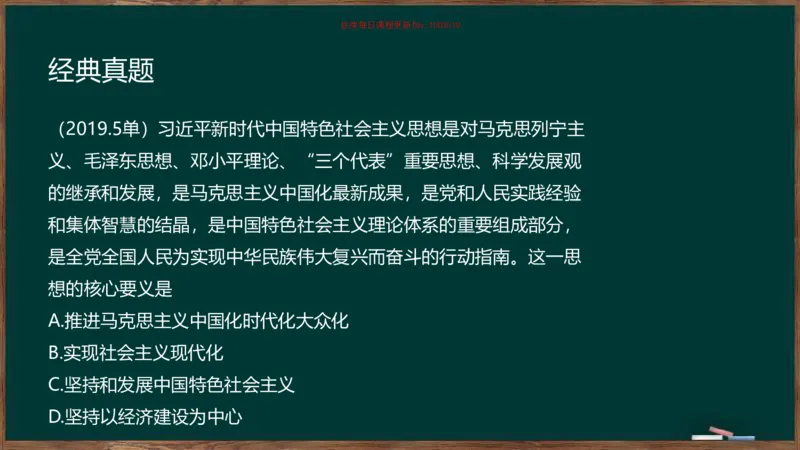 周翀：2025毛中特、习思想基础框架课_2026考公资料_（49）政治理论合集_政治理论合集_2025考研政治_06.王吉_02.基础起步_04.基础知识抢学_00..基础框架课（25新录）_00.讲义