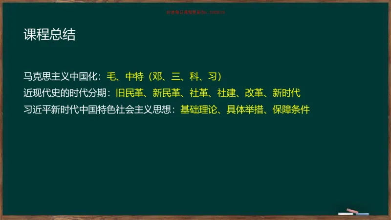 周翀：2025毛中特、习思想基础框架课_2026考公资料_（49）政治理论合集_政治理论合集_2025考研政治_06.王吉_02.基础起步_04.基础知识抢学_00..基础框架课（25新录）_00.讲义