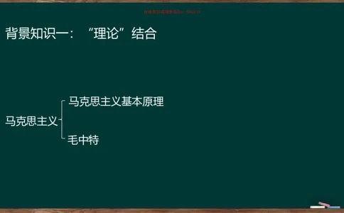周翀：2025毛中特、习思想基础框架课_2026考公资料_（49）政治理论合集_政治理论合集_2025考研政治_06.王吉_02.基础起步_04.基础知识抢学_00..基础框架课（25新录）_00.讲义