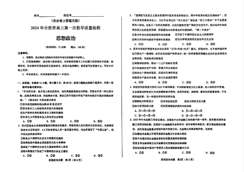 合肥一模政治试卷_2025年1月_250119安徽省合肥市2025届高三第一次教学质量检测（全科）_安徽省合肥市2025届高三第一次教学质量检测政治
