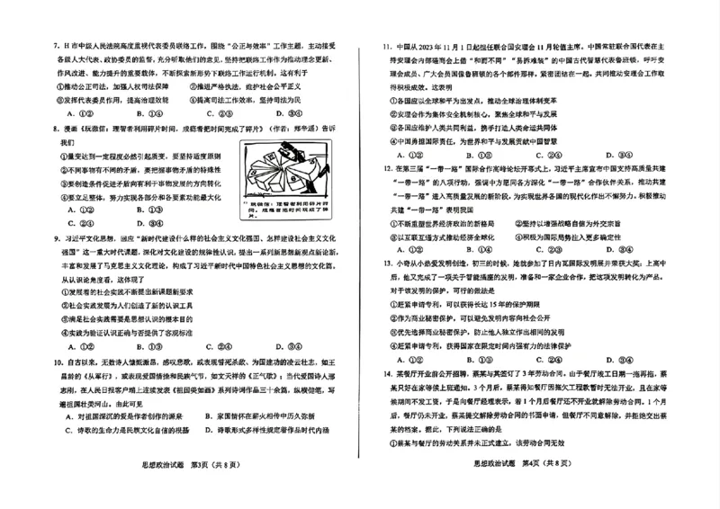 合肥一模政治试卷_2025年1月_250119安徽省合肥市2025届高三第一次教学质量检测（全科）_安徽省合肥市2025届高三第一次教学质量检测政治