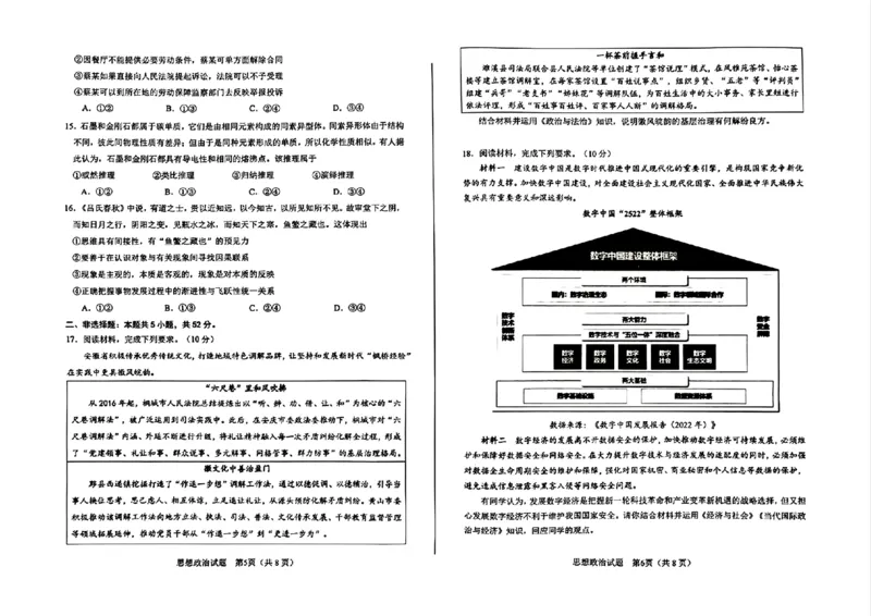 合肥一模政治试卷_2025年1月_250119安徽省合肥市2025届高三第一次教学质量检测（全科）_安徽省合肥市2025届高三第一次教学质量检测政治