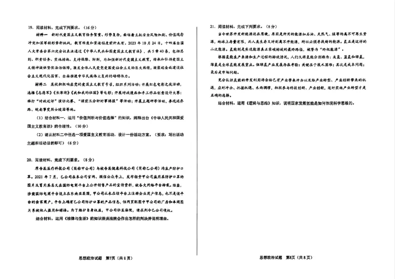 合肥一模政治试卷_2025年1月_250119安徽省合肥市2025届高三第一次教学质量检测（全科）_安徽省合肥市2025届高三第一次教学质量检测政治