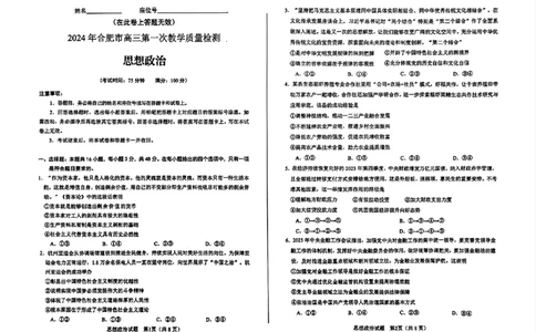 合肥一模政治试卷_2025年1月_250119安徽省合肥市2025届高三第一次教学质量检测（全科）_安徽省合肥市2025届高三第一次教学质量检测政治