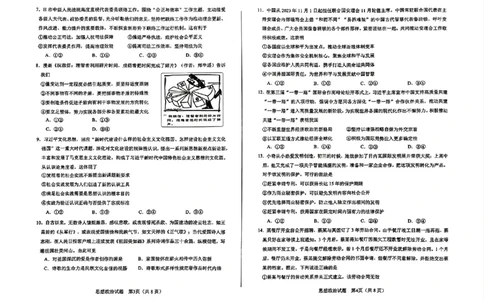 合肥一模政治试卷_2025年1月_250119安徽省合肥市2025届高三第一次教学质量检测（全科）_安徽省合肥市2025届高三第一次教学质量检测政治