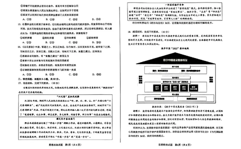 合肥一模政治试卷_2025年1月_250119安徽省合肥市2025届高三第一次教学质量检测（全科）_安徽省合肥市2025届高三第一次教学质量检测政治