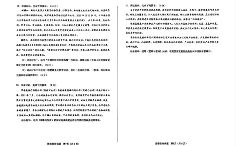合肥一模政治试卷_2025年1月_250119安徽省合肥市2025届高三第一次教学质量检测（全科）_安徽省合肥市2025届高三第一次教学质量检测政治