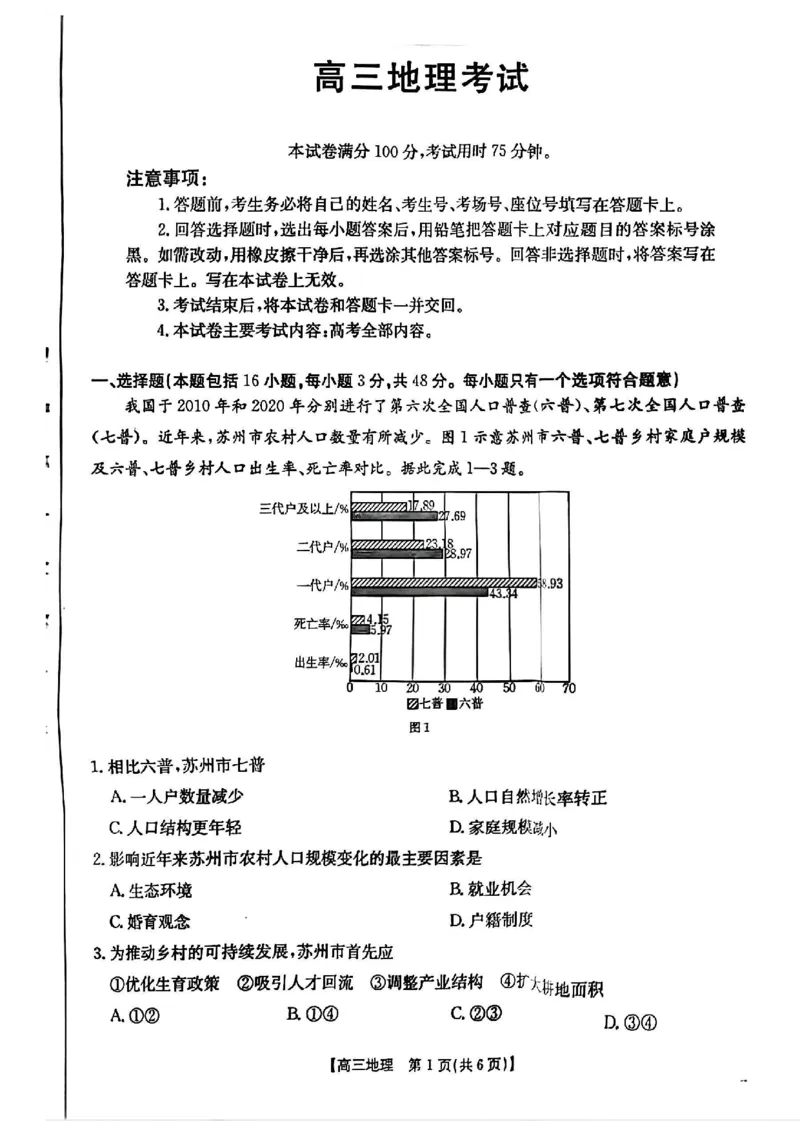 青海省金太阳2025届高三12月联考地理_2025年1月_250101青海省金太阳2025届高三12月联考（全科）