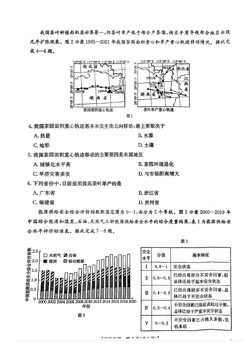 青海省金太阳2025届高三12月联考地理_2025年1月_250101青海省金太阳2025届高三12月联考（全科）