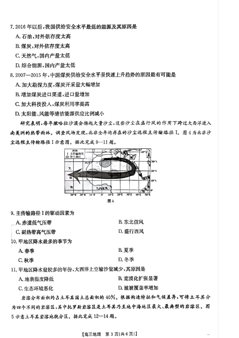 青海省金太阳2025届高三12月联考地理_2025年1月_250101青海省金太阳2025届高三12月联考（全科）