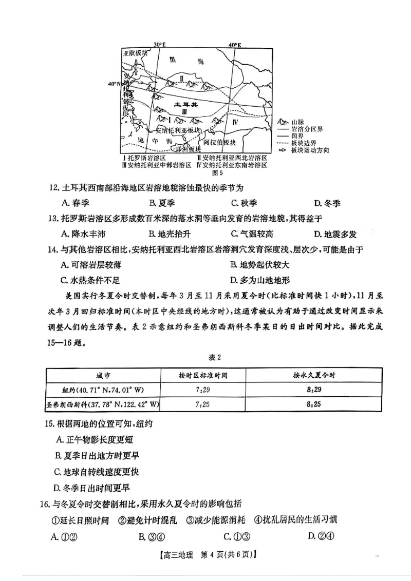 青海省金太阳2025届高三12月联考地理_2025年1月_250101青海省金太阳2025届高三12月联考（全科）
