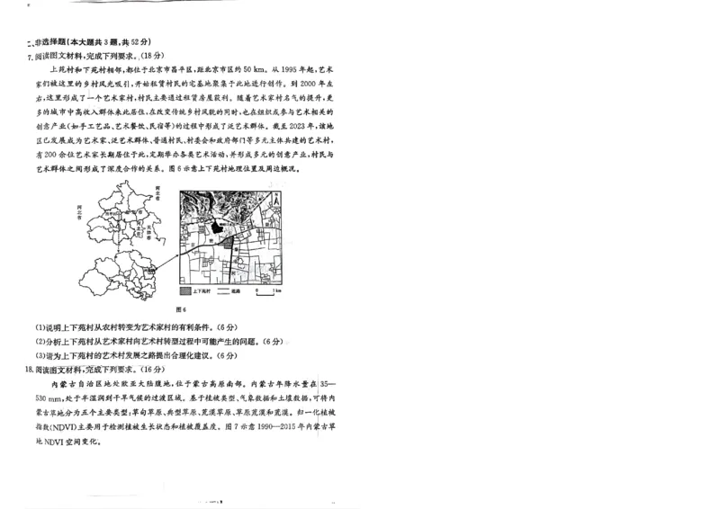 青海省金太阳2025届高三12月联考地理_2025年1月_250101青海省金太阳2025届高三12月联考（全科）