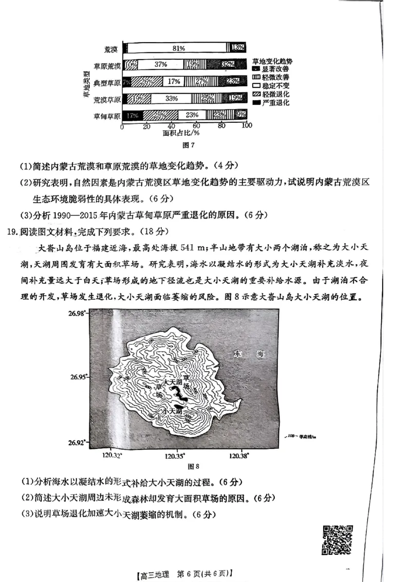 青海省金太阳2025届高三12月联考地理_2025年1月_250101青海省金太阳2025届高三12月联考（全科）