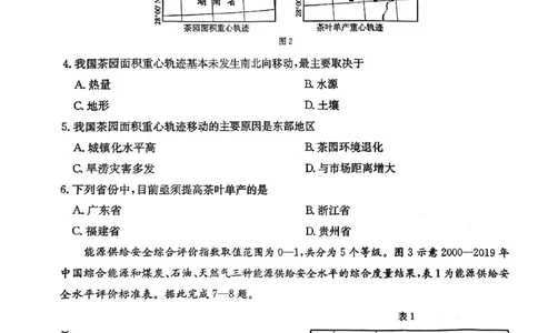 青海省金太阳2025届高三12月联考地理_2025年1月_250101青海省金太阳2025届高三12月联考（全科）