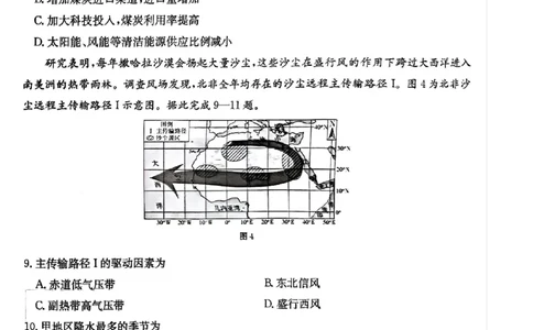 青海省金太阳2025届高三12月联考地理_2025年1月_250101青海省金太阳2025届高三12月联考（全科）