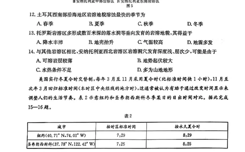 青海省金太阳2025届高三12月联考地理_2025年1月_250101青海省金太阳2025届高三12月联考（全科）