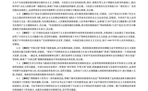 政治2026一轮一（E卷）答案_2025年10月_2510182026届百师联盟高三上学期第一次调研考试（10月）（全科）_2026届百师联盟高三上学期第一次调研考试政治试卷（含答案）