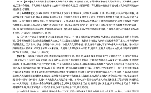 政治2026一轮一（E卷）答案_2025年10月_2510182026届百师联盟高三上学期第一次调研考试（10月）（全科）_2026届百师联盟高三上学期第一次调研考试政治试卷（含答案）