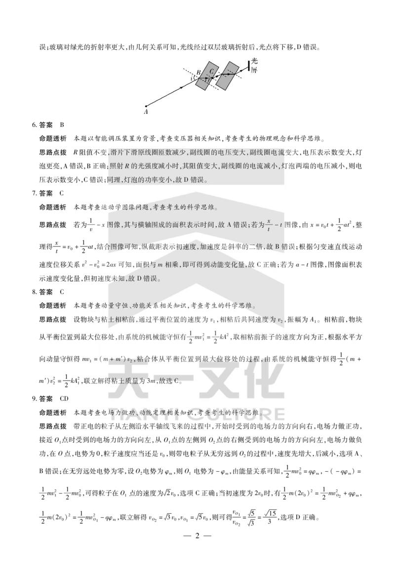 物理答案_2025年5月_2505262025届安徽省天一大联考高三下学期最后一卷（全科）_2025届安徽省天一大联考高三下学期最后一卷物理