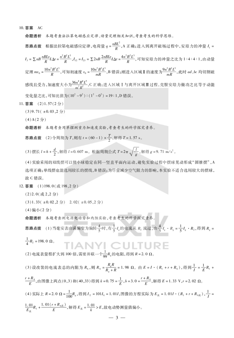 物理答案_2025年5月_2505262025届安徽省天一大联考高三下学期最后一卷（全科）_2025届安徽省天一大联考高三下学期最后一卷物理