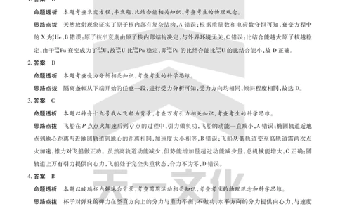 物理答案_2025年5月_2505262025届安徽省天一大联考高三下学期最后一卷（全科）_2025届安徽省天一大联考高三下学期最后一卷物理