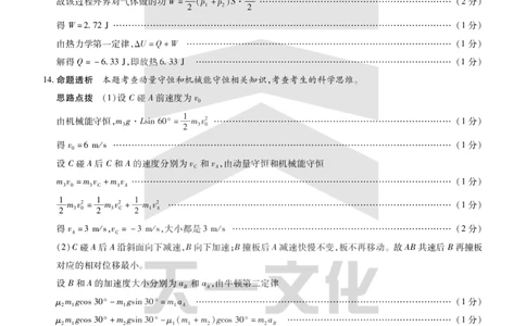 物理答案_2025年5月_2505262025届安徽省天一大联考高三下学期最后一卷（全科）_2025届安徽省天一大联考高三下学期最后一卷物理