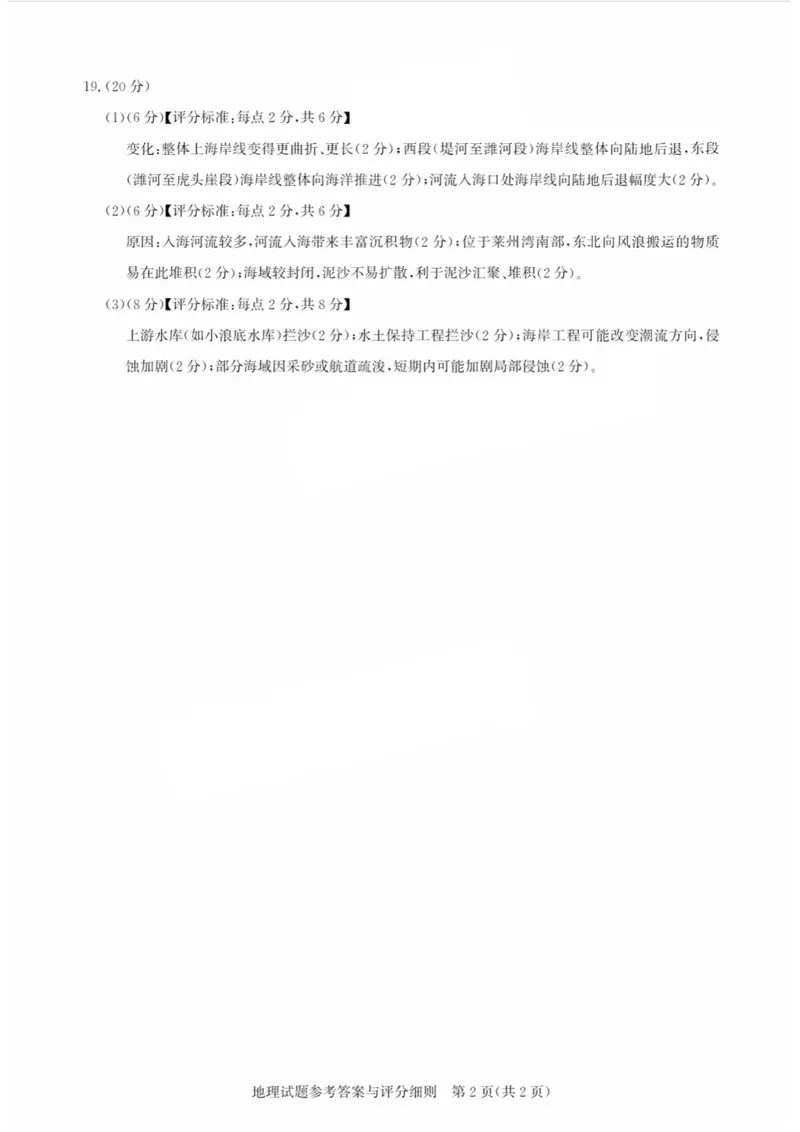 地理答案_2025年8月_2508222026届广州高三8月市调研考（全科）_广东省广州市2025-2026学年高三上学期8月阶段训练地理