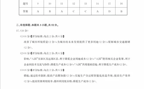 地理答案_2025年8月_2508222026届广州高三8月市调研考（全科）_广东省广州市2025-2026学年高三上学期8月阶段训练地理
