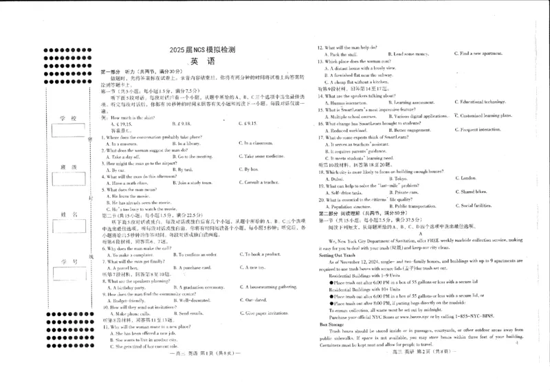 江西省南昌市高三2025届高三第二次模拟考试英语_2025年4月_250411江西省南昌市高三2025届高三第二次模拟考试（南昌二模）（全科）