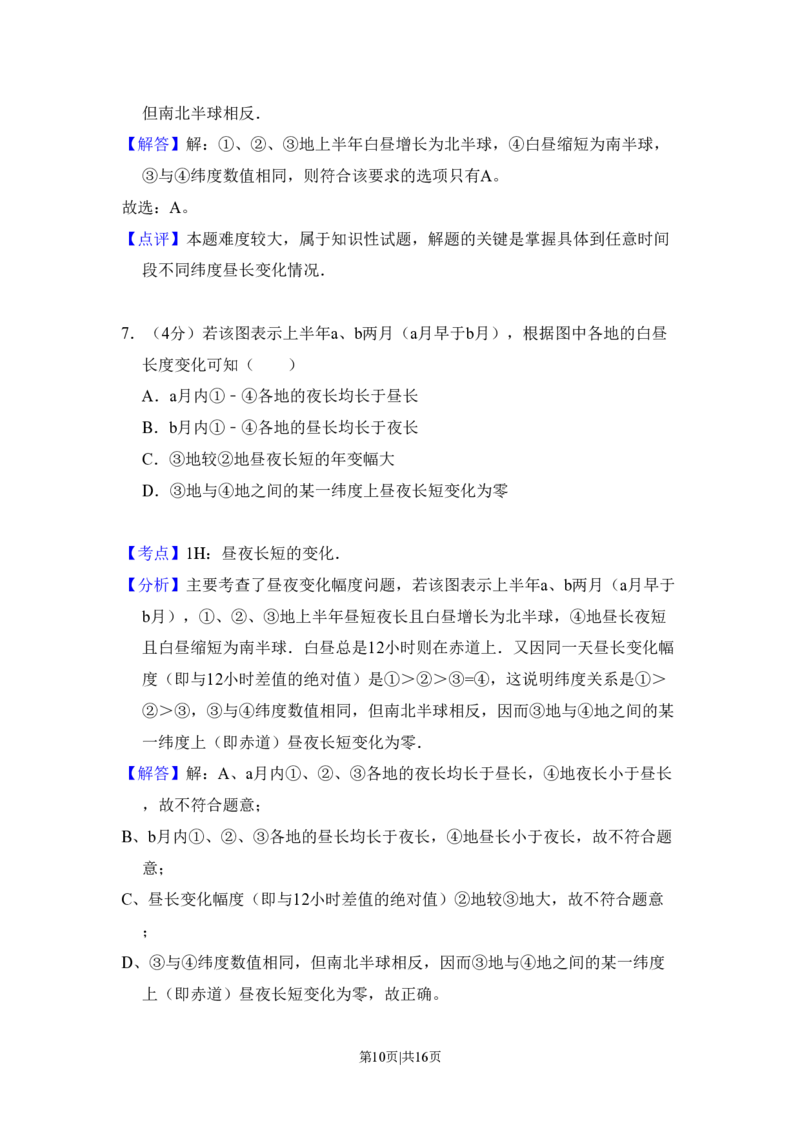 2008年高考地理试卷（全国卷Ⅱ）（解析卷）_地理历年高考真题_新&middot;PDF版2008-2025&middot;高考地理真题_地理（按试卷类型分类）2008-2025_全国卷&middot;地理（2008-2025）