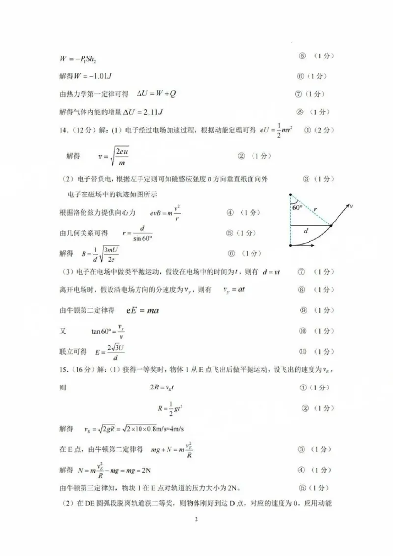 物理答案_2025年2月_2502192025届广东省梅州市高三下学期模拟预测（一）（全科）_2025届广东梅州一模物理