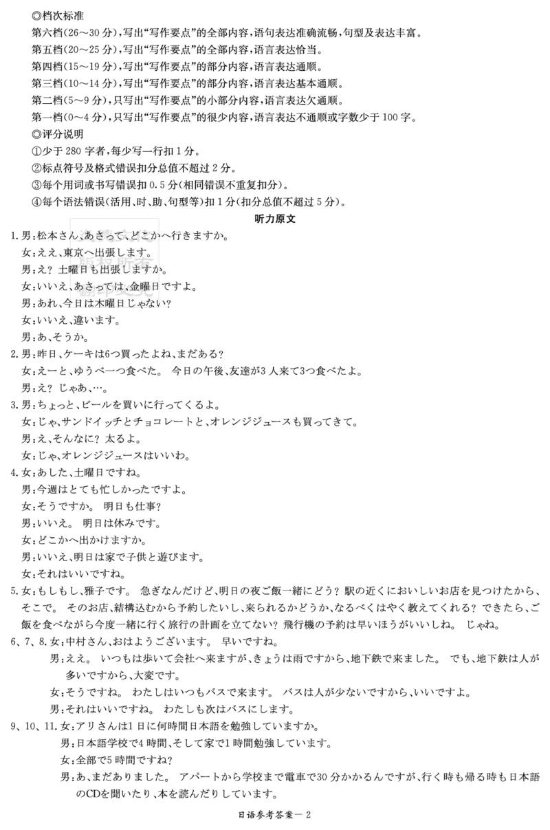 湖南新高考教学教研联盟暨长郡二十校联盟2025届高三年级第二次联考日语答案_2025年4月_250408湖南新高考教学教研联盟暨长郡二十校联盟2025届高三年级第二次联考（全科）