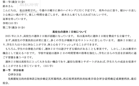湖南新高考教学教研联盟暨长郡二十校联盟2025届高三年级第二次联考日语答案_2025年4月_250408湖南新高考教学教研联盟暨长郡二十校联盟2025届高三年级第二次联考（全科）