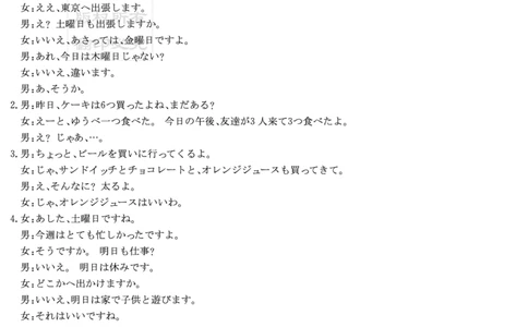 湖南新高考教学教研联盟暨长郡二十校联盟2025届高三年级第二次联考日语答案_2025年4月_250408湖南新高考教学教研联盟暨长郡二十校联盟2025届高三年级第二次联考（全科）