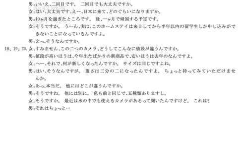 湖南新高考教学教研联盟暨长郡二十校联盟2025届高三年级第二次联考日语答案_2025年4月_250408湖南新高考教学教研联盟暨长郡二十校联盟2025届高三年级第二次联考（全科）