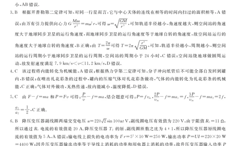 河池市2024年秋季学期高三期末学业水平质量检测物理答案_2025年1月_250118广西壮族自治区河池市2024年秋季学期高三期末学业水平质量检测（全科）