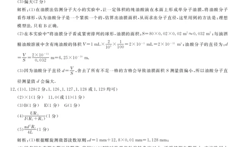 河池市2024年秋季学期高三期末学业水平质量检测物理答案_2025年1月_250118广西壮族自治区河池市2024年秋季学期高三期末学业水平质量检测（全科）