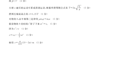 河池市2024年秋季学期高三期末学业水平质量检测物理答案_2025年1月_250118广西壮族自治区河池市2024年秋季学期高三期末学业水平质量检测（全科）
