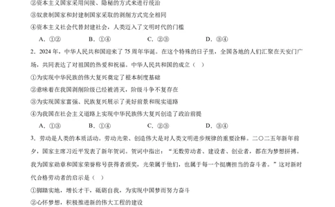 湖南省长沙市长郡中学2025届高三下学期4月月考（八）政治试卷(含答案)_2025年4月_250416湖南省长沙市长郡中学2024-2025学年高三下学期月考（八）（全科）