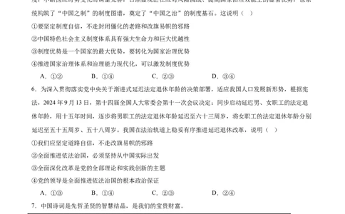 湖南省长沙市长郡中学2025届高三下学期4月月考（八）政治试卷(含答案)_2025年4月_250416湖南省长沙市长郡中学2024-2025学年高三下学期月考（八）（全科）