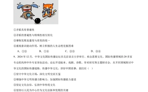 湖南省长沙市长郡中学2025届高三下学期4月月考（八）政治试卷(含答案)_2025年4月_250416湖南省长沙市长郡中学2024-2025学年高三下学期月考（八）（全科）