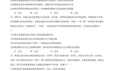湖南省长沙市长郡中学2025届高三下学期4月月考（八）政治试卷(含答案)_2025年4月_250416湖南省长沙市长郡中学2024-2025学年高三下学期月考（八）（全科）