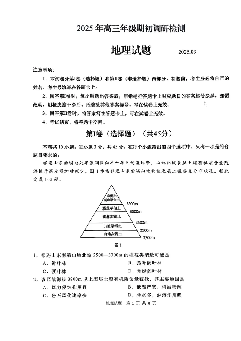 地理_2025年9月_250917山东省青岛市2026届高三上学期期初调研检测（全科）_山东省青岛市2026届高三上学期期初调研检测地理试卷（含答案）