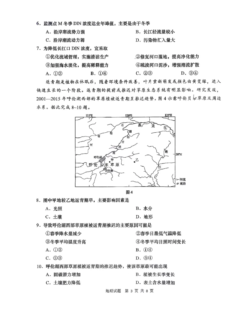 地理_2025年9月_250917山东省青岛市2026届高三上学期期初调研检测（全科）_山东省青岛市2026届高三上学期期初调研检测地理试卷（含答案）