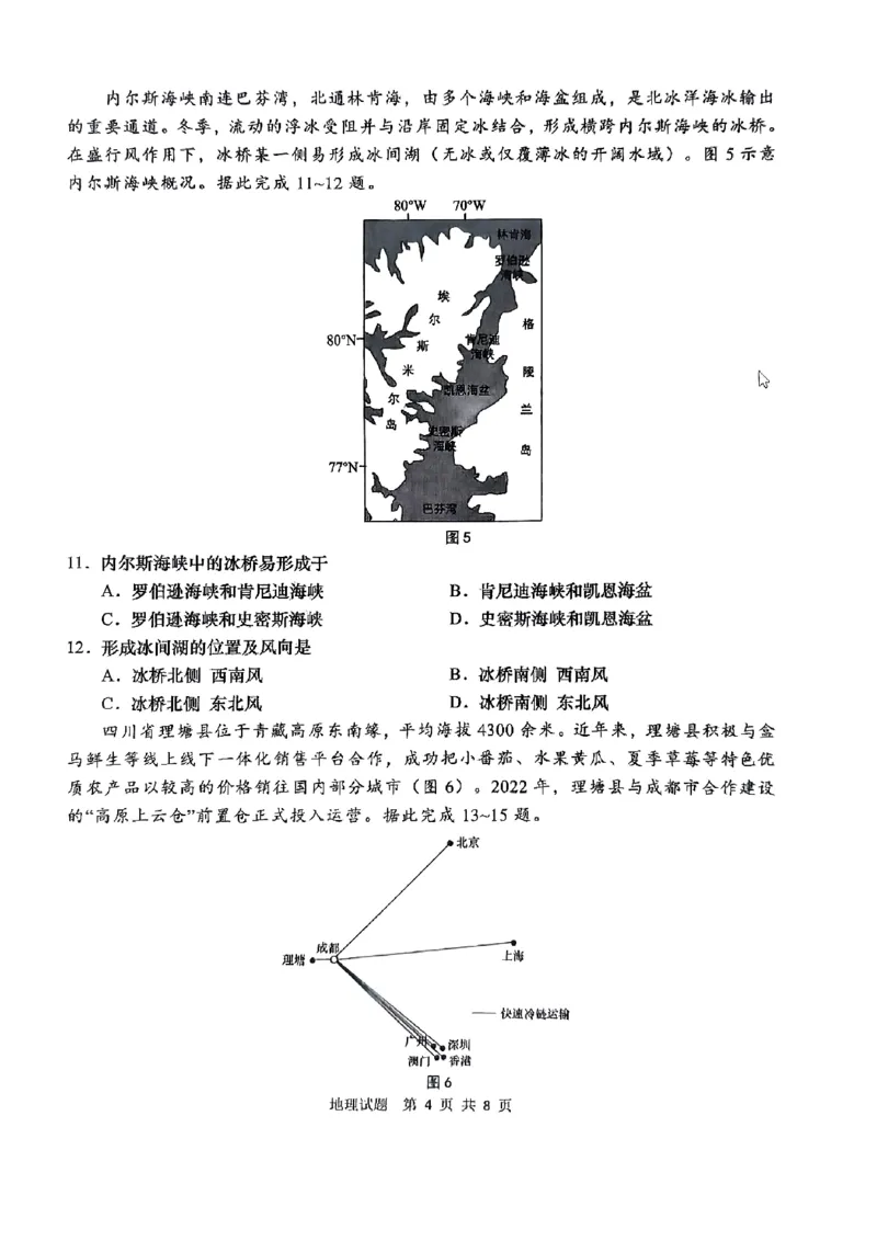 地理_2025年9月_250917山东省青岛市2026届高三上学期期初调研检测（全科）_山东省青岛市2026届高三上学期期初调研检测地理试卷（含答案）