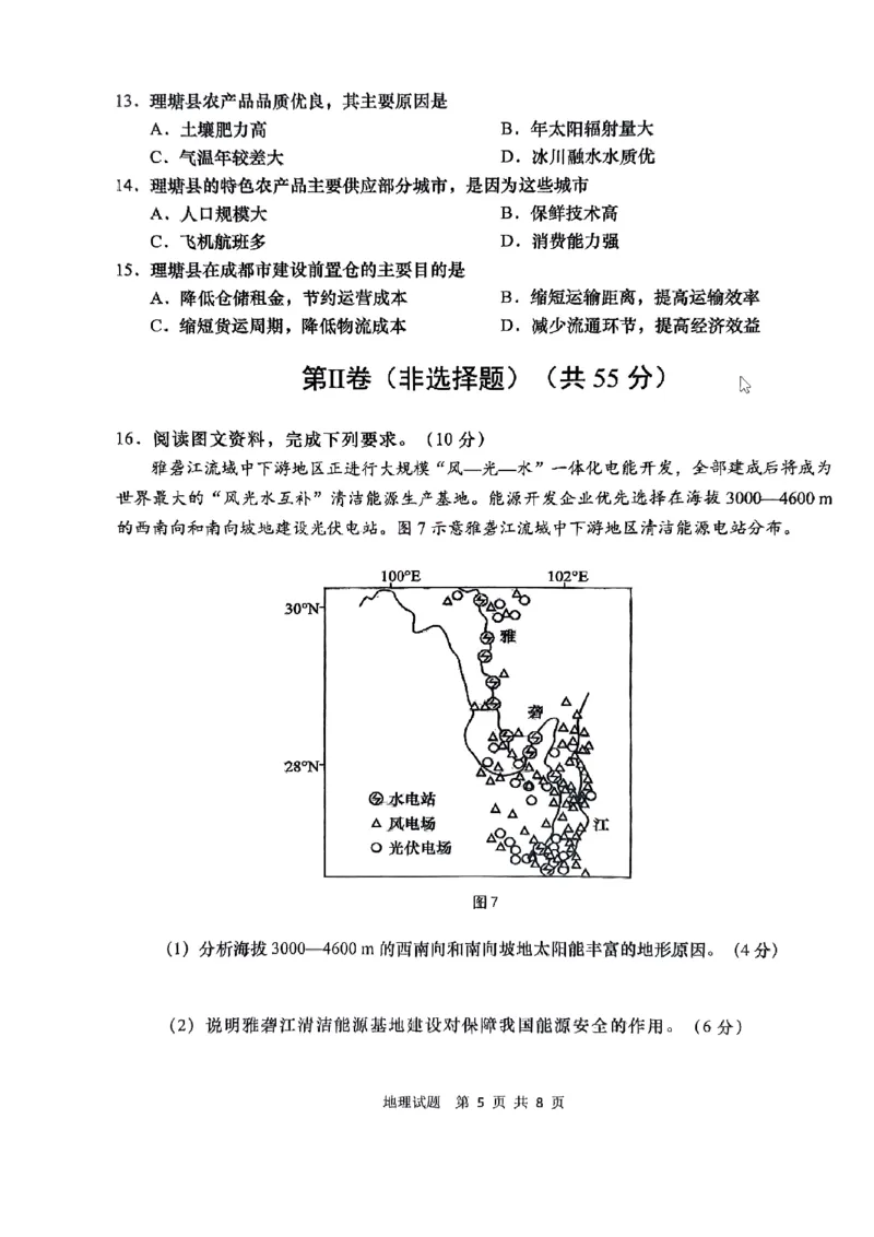 地理_2025年9月_250917山东省青岛市2026届高三上学期期初调研检测（全科）_山东省青岛市2026届高三上学期期初调研检测地理试卷（含答案）