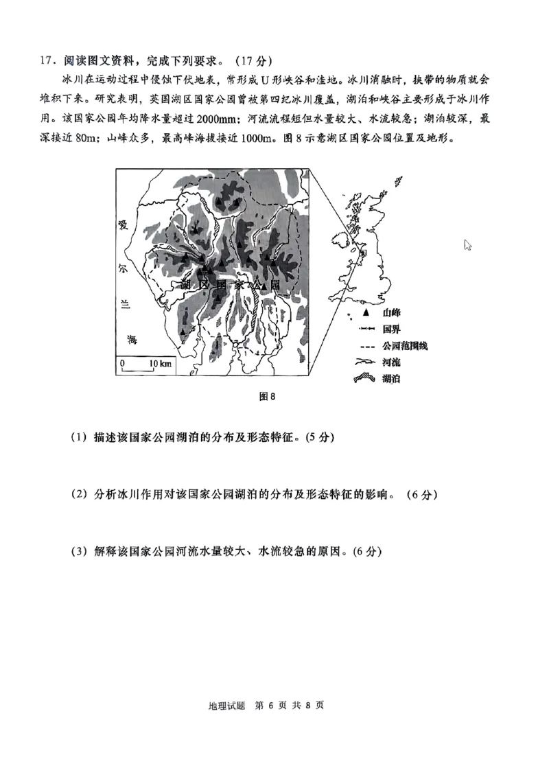 地理_2025年9月_250917山东省青岛市2026届高三上学期期初调研检测（全科）_山东省青岛市2026届高三上学期期初调研检测地理试卷（含答案）