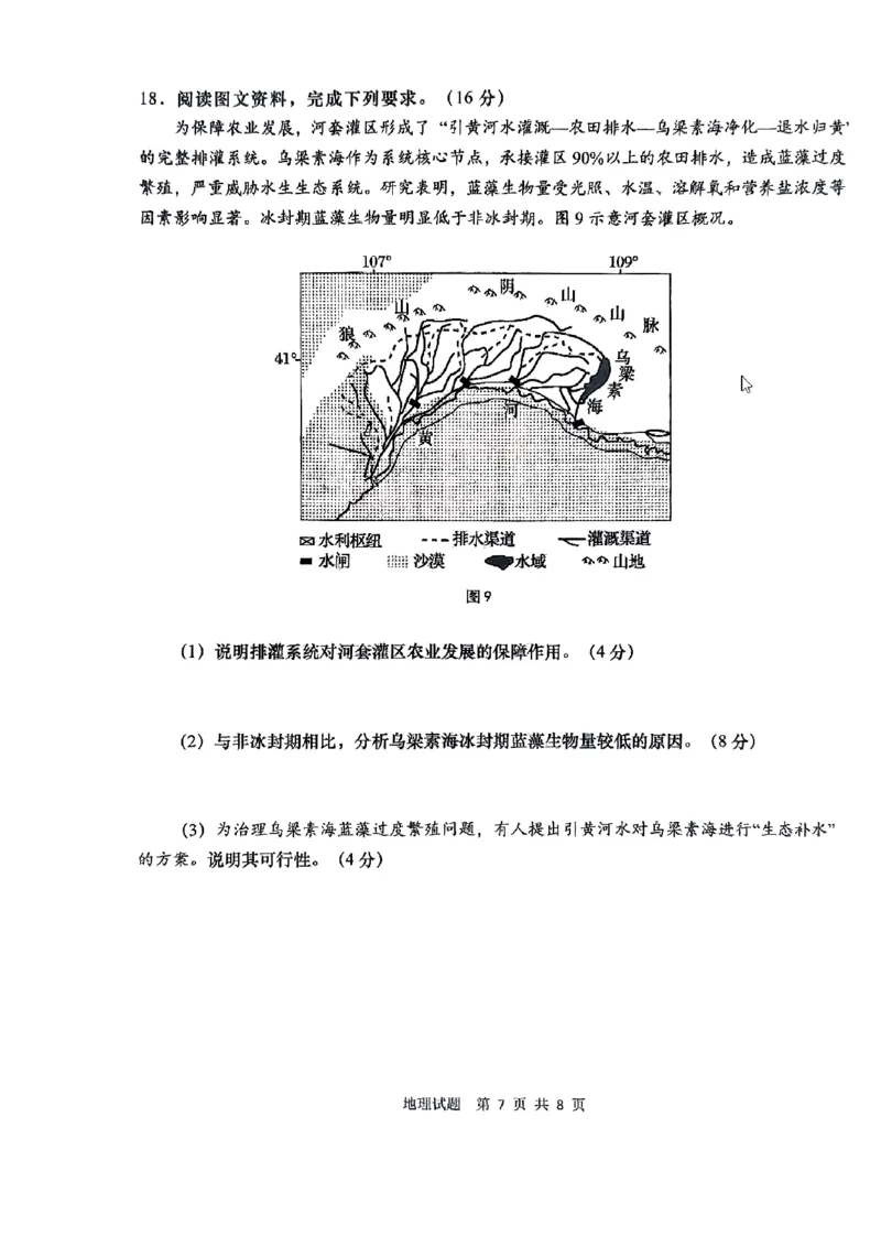 地理_2025年9月_250917山东省青岛市2026届高三上学期期初调研检测（全科）_山东省青岛市2026届高三上学期期初调研检测地理试卷（含答案）
