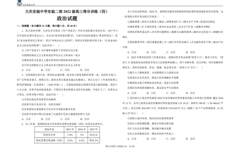 得分训练四题_2025年5月_250520黑龙江省大庆实验中学二部2025届高三下学期得分训练（四）_黑龙江省大庆实验中学2024-2025学年高三下学期5月得分训练四政治试题